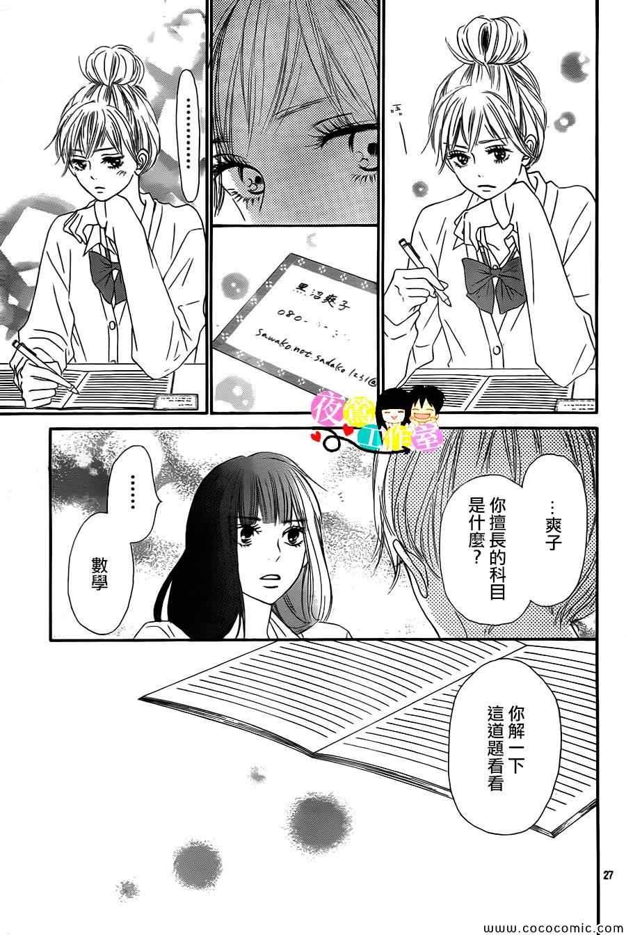 《好想告诉你》漫画最新章节第89话免费下拉式在线观看章节第【26】张图片