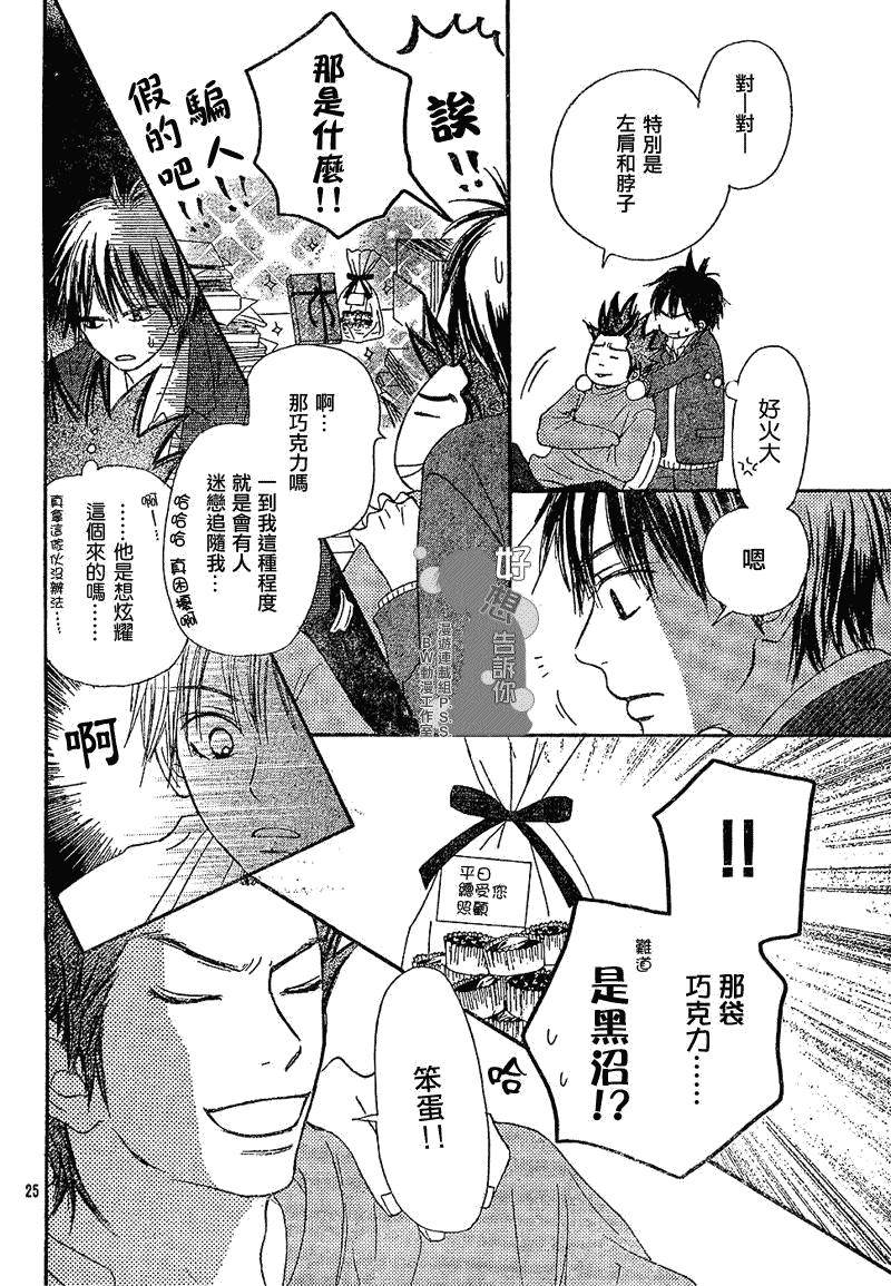 《好想告诉你》漫画最新章节第28话免费下拉式在线观看章节第【27】张图片