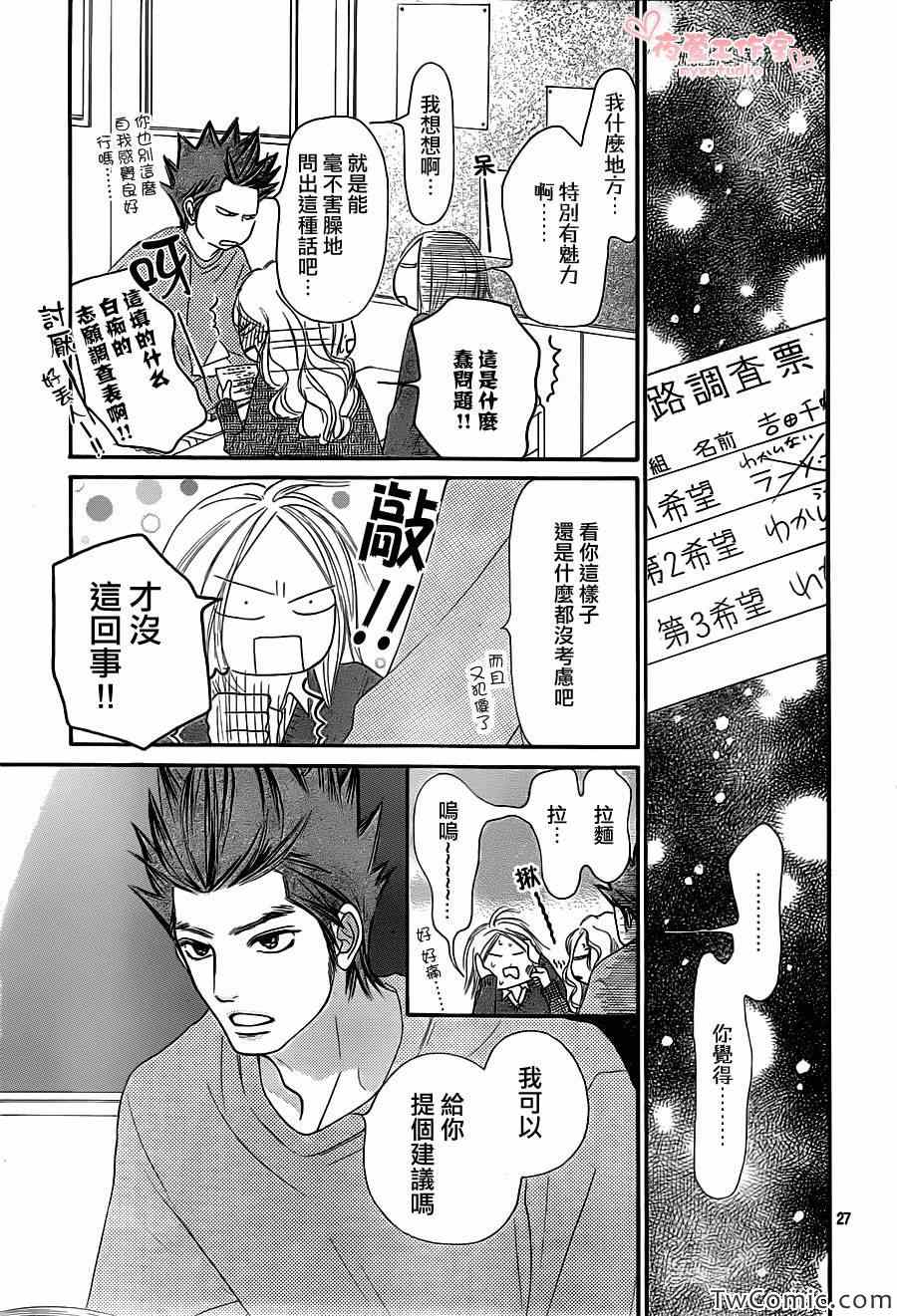 《好想告诉你》漫画最新章节第81话免费下拉式在线观看章节第【28】张图片