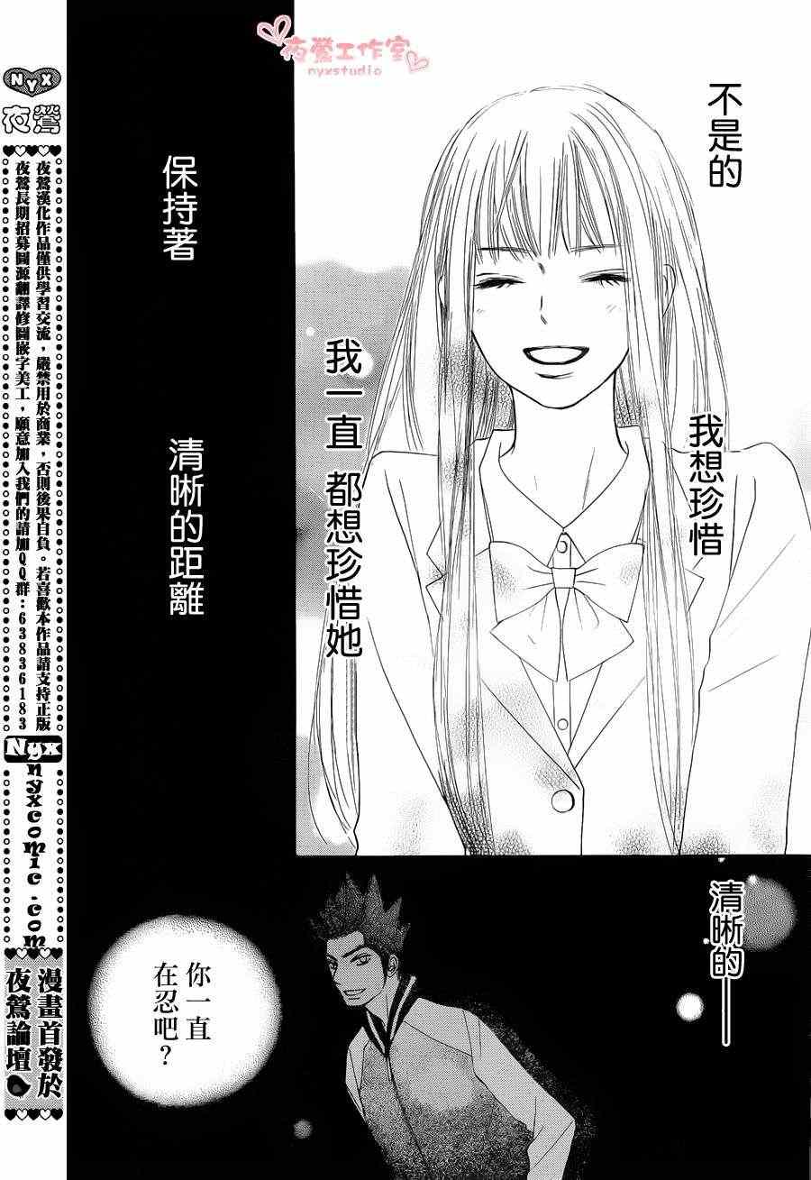 《好想告诉你》漫画最新章节第71话免费下拉式在线观看章节第【20】张图片