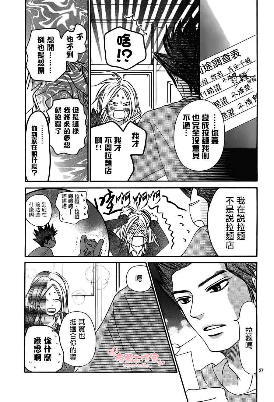 《好想告诉你》漫画最新章节第78话免费下拉式在线观看章节第【27】张图片