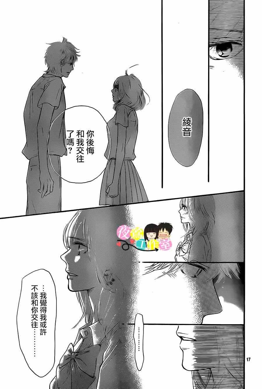 《好想告诉你》漫画最新章节第95话免费下拉式在线观看章节第【17】张图片