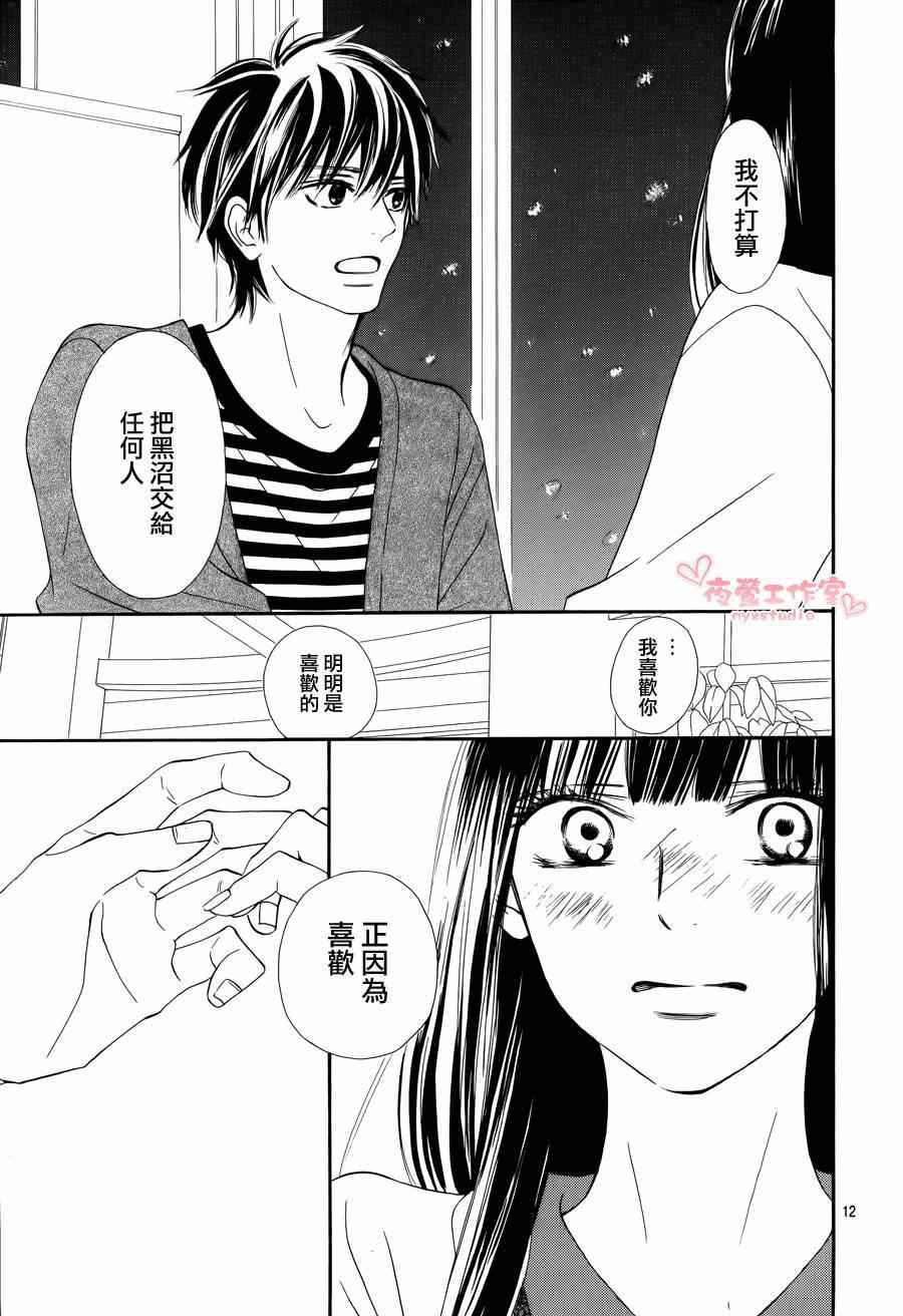 《好想告诉你》漫画最新章节第73话免费下拉式在线观看章节第【11】张图片