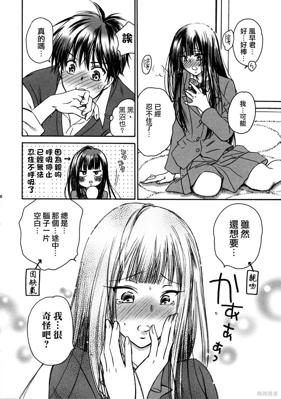 《好想告诉你》漫画最新章节c79同人篇免费下拉式在线观看章节第【14】张图片