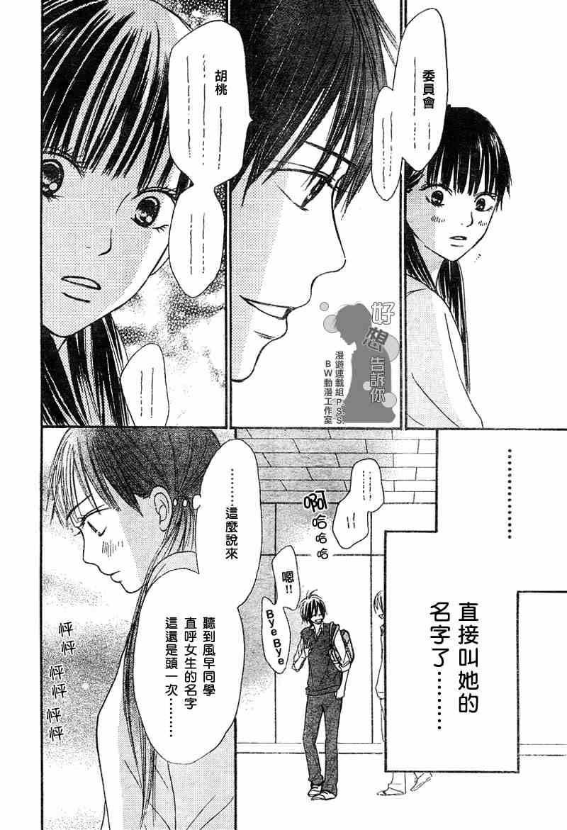 《好想告诉你》漫画最新章节第10话免费下拉式在线观看章节第【31】张图片