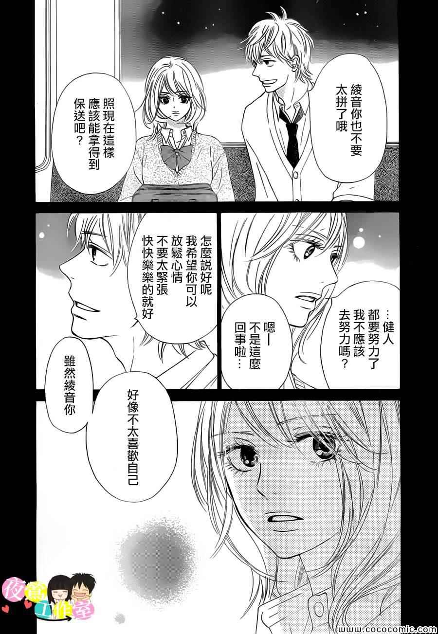 《好想告诉你》漫画最新章节第86话免费下拉式在线观看章节第【24】张图片