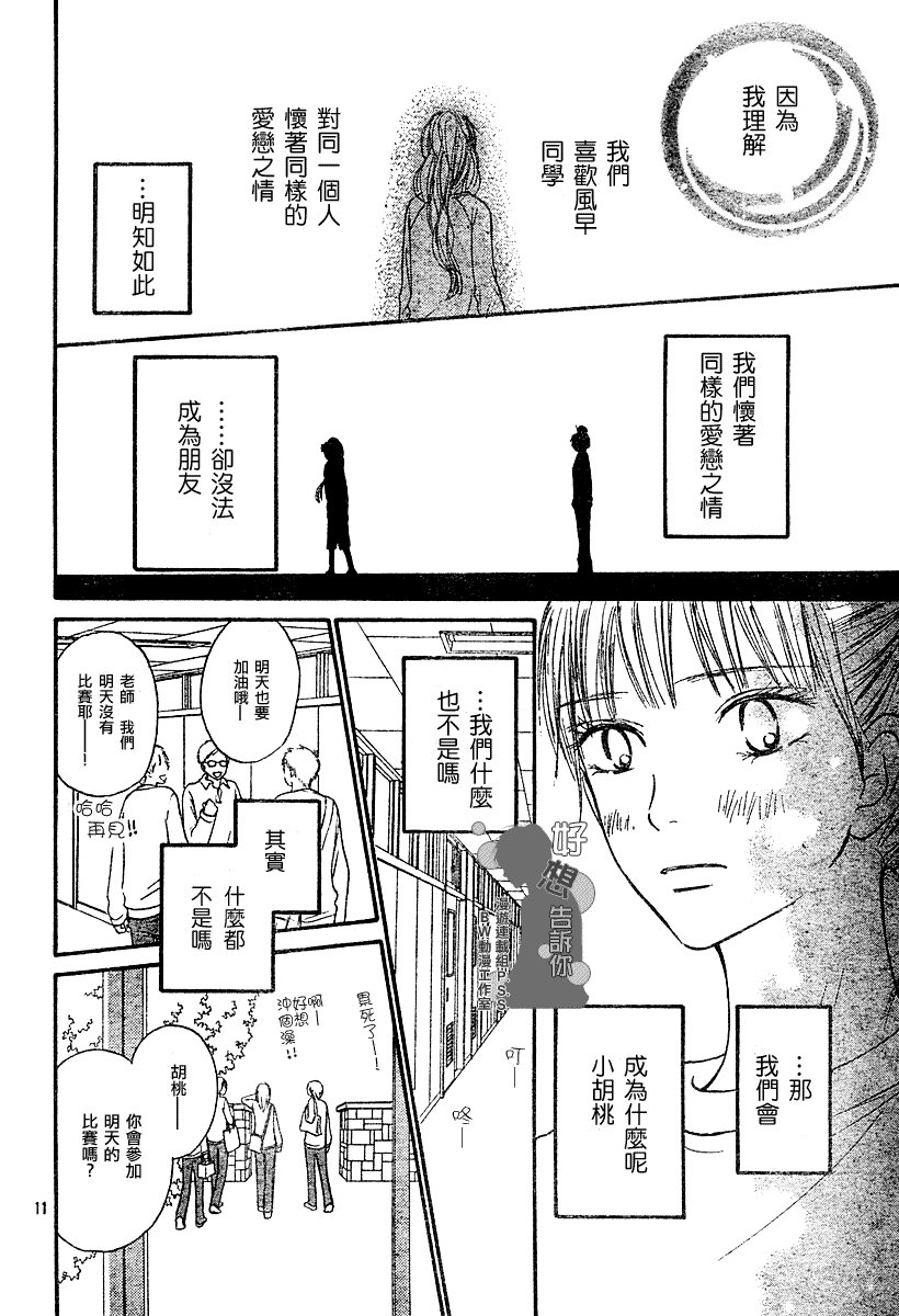 《好想告诉你》漫画最新章节第17话免费下拉式在线观看章节第【11】张图片