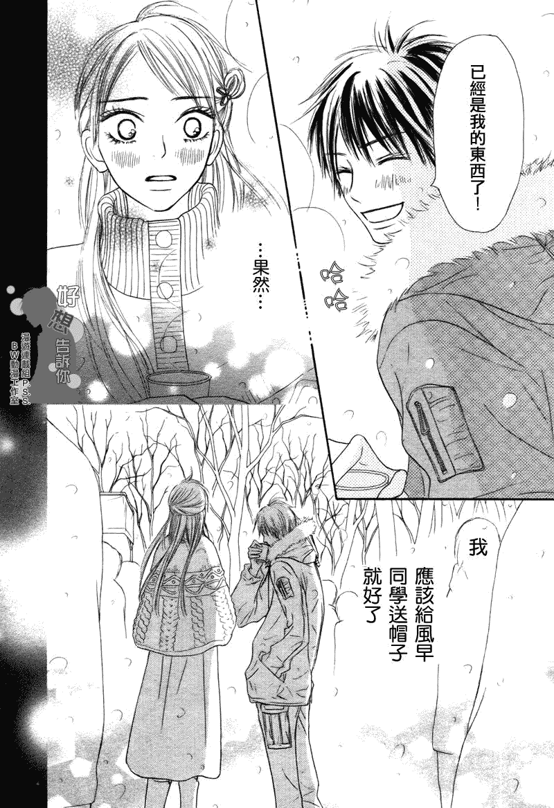 《好想告诉你》漫画最新章节第26话免费下拉式在线观看章节第【25】张图片