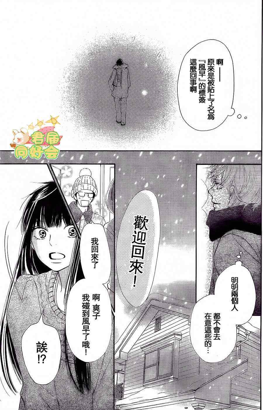 《好想告诉你》漫画最新章节第66话免费下拉式在线观看章节第【34】张图片