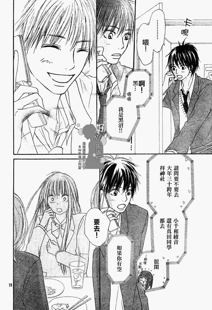 《好想告诉你》漫画最新章节第25话免费下拉式在线观看章节第【28】张图片