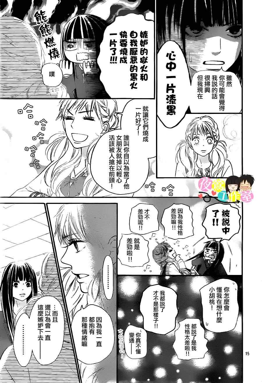 《好想告诉你》漫画最新章节第83话免费下拉式在线观看章节第【15】张图片