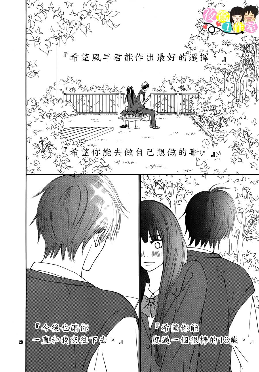 《好想告诉你》漫画最新章节第85话免费下拉式在线观看章节第【28】张图片