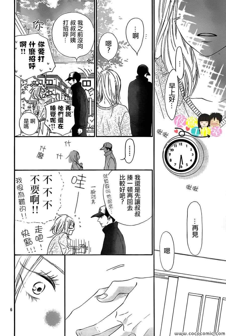 《好想告诉你》漫画最新章节第89话免费下拉式在线观看章节第【5】张图片