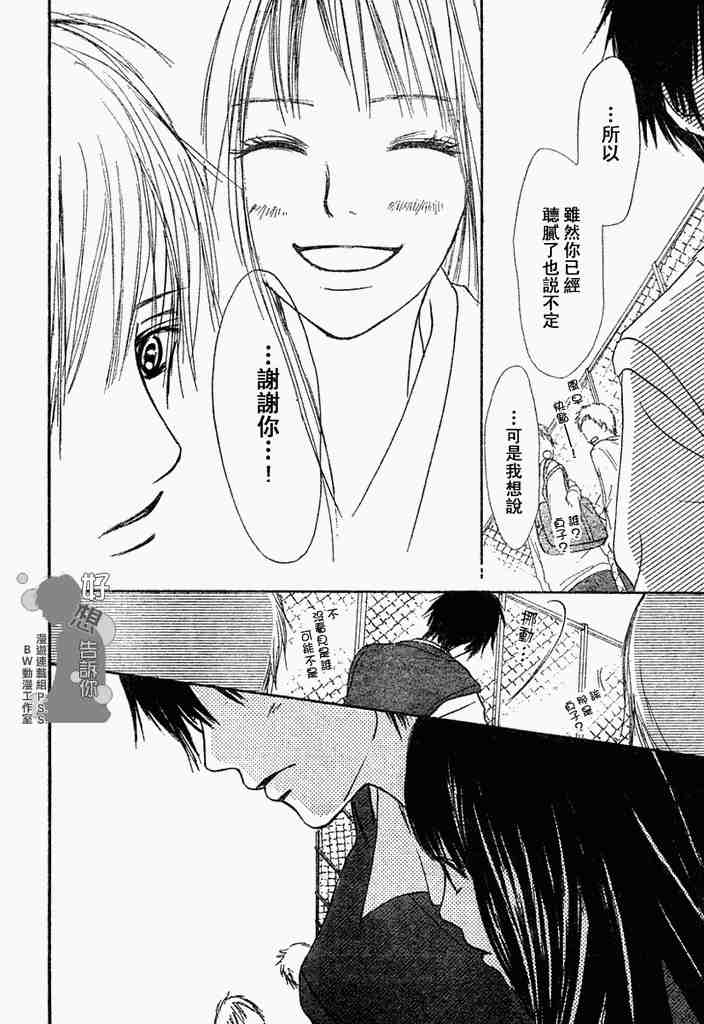 《好想告诉你》漫画最新章节第3话免费下拉式在线观看章节第【40】张图片