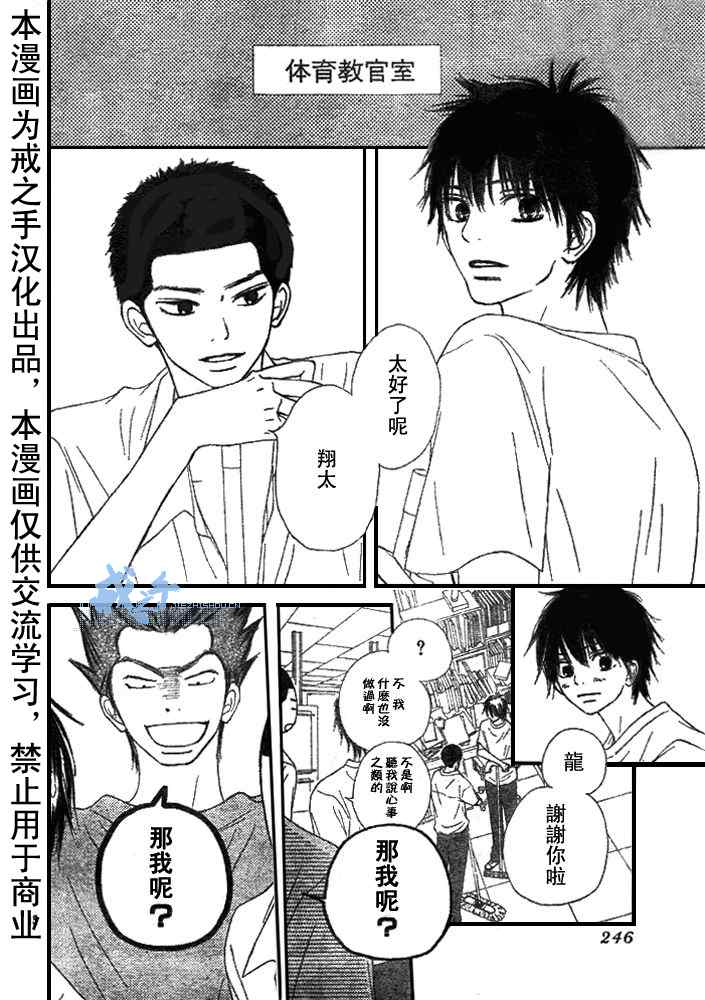 《好想告诉你》漫画最新章节第43话免费下拉式在线观看章节第【16】张图片