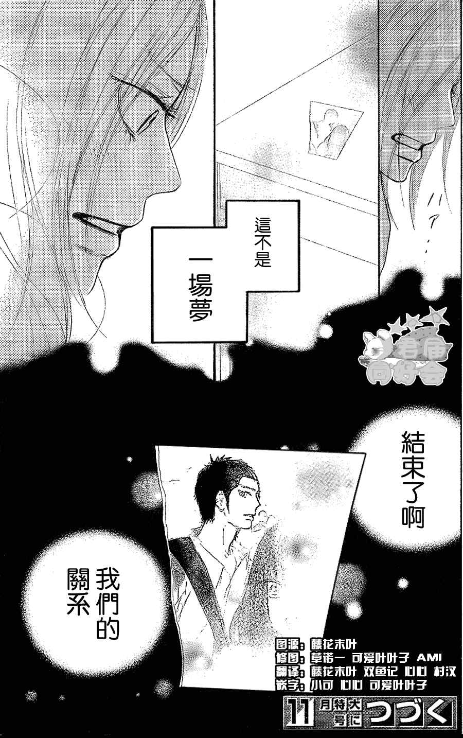 《好想告诉你》漫画最新章节第60话免费下拉式在线观看章节第【47】张图片