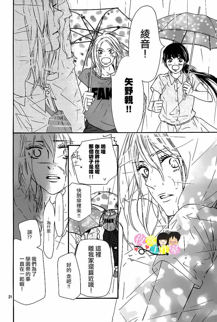 《好想告诉你》漫画最新章节第93话免费下拉式在线观看章节第【21】张图片