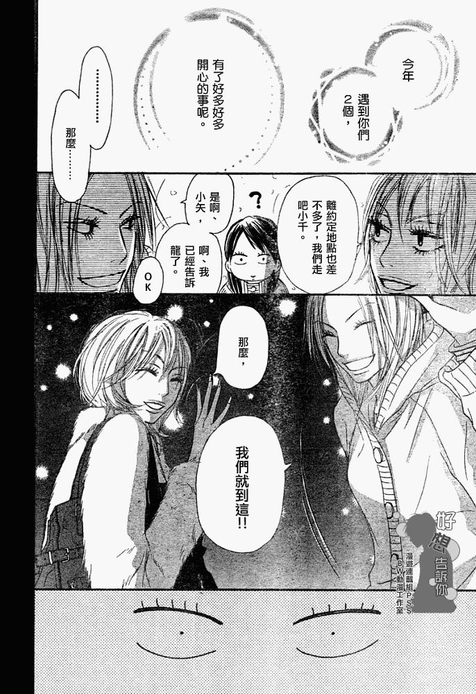 《好想告诉你》漫画最新章节第25话免费下拉式在线观看章节第【36】张图片