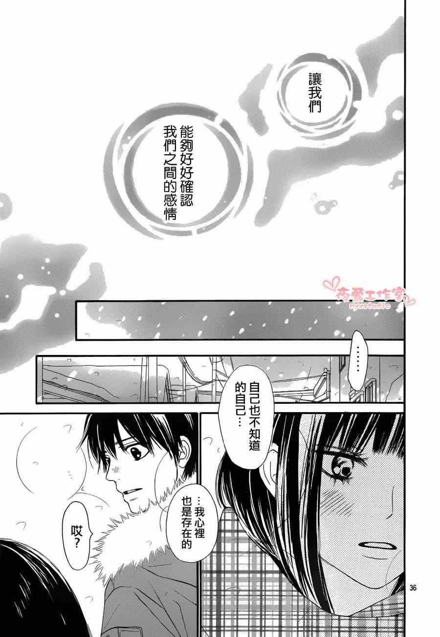 《好想告诉你》漫画最新章节第73话免费下拉式在线观看章节第【35】张图片