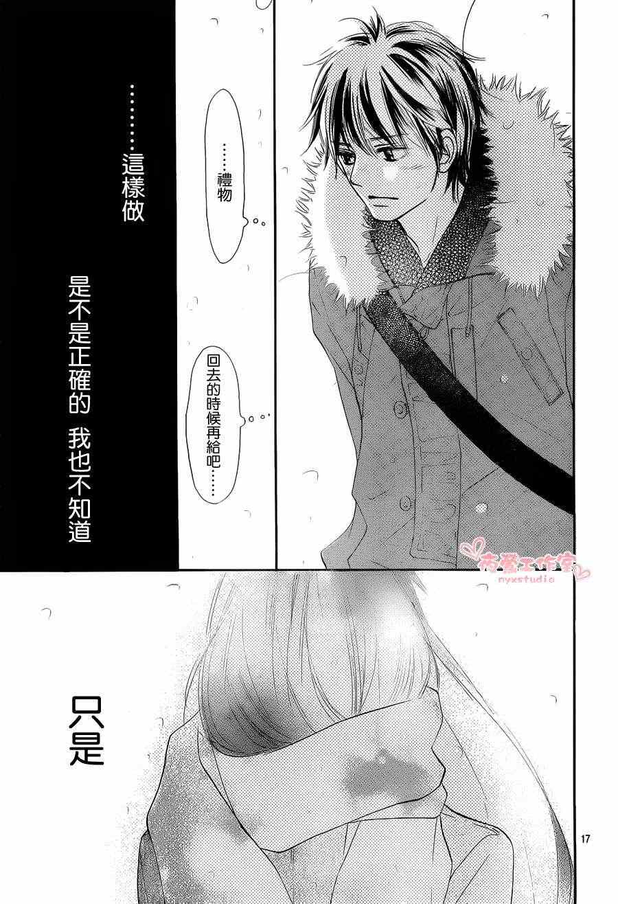 《好想告诉你》漫画最新章节第71话免费下拉式在线观看章节第【17】张图片