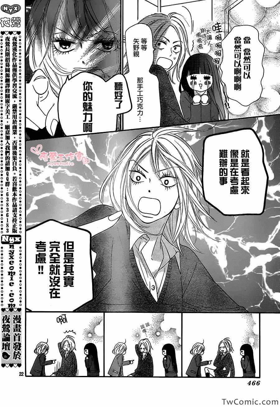 《好想告诉你》漫画最新章节第81话免费下拉式在线观看章节第【23】张图片