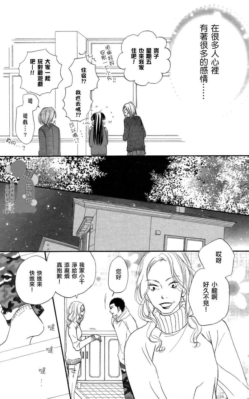 《好想告诉你》漫画最新章节第20话免费下拉式在线观看章节第【22】张图片