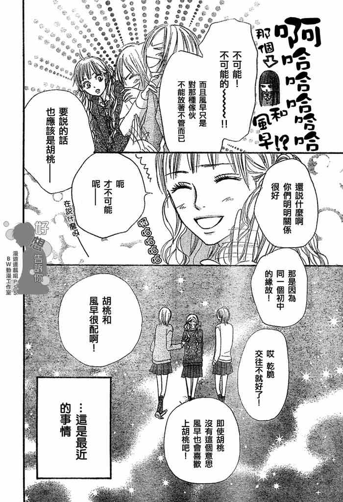 《好想告诉你》漫画最新章节第9话免费下拉式在线观看章节第【4】张图片