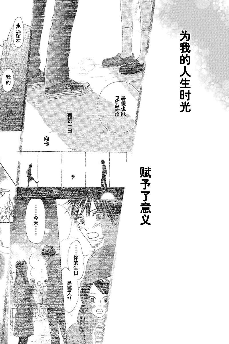 《好想告诉你》漫画最新章节第122话免费下拉式在线观看章节第【36】张图片