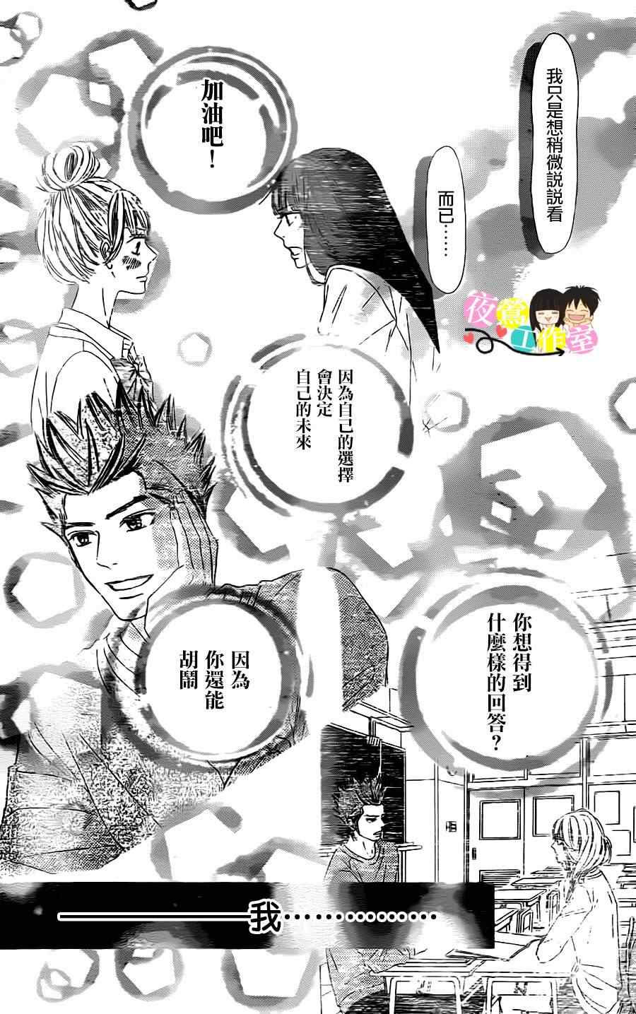 《好想告诉你》漫画最新章节第90话免费下拉式在线观看章节第【19】张图片