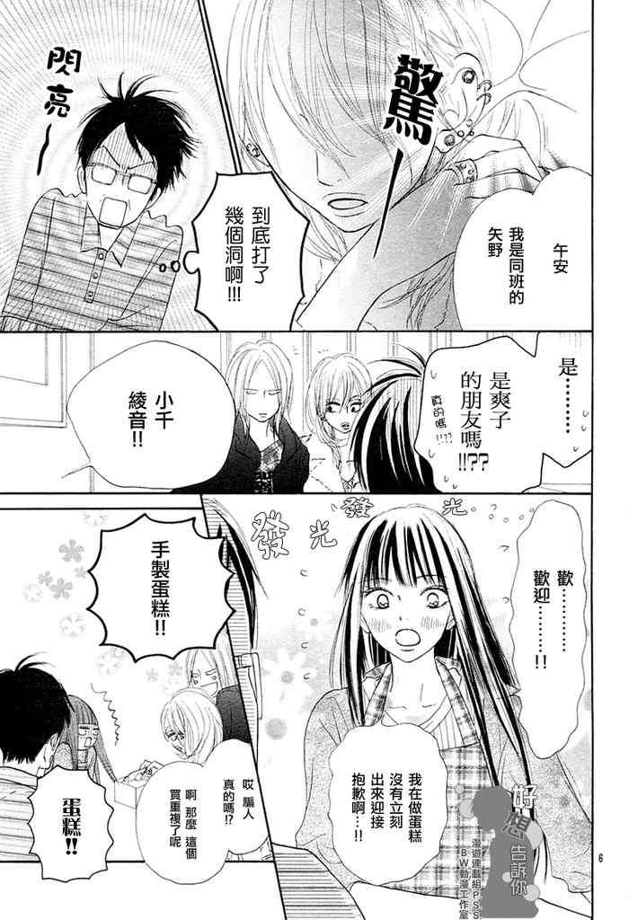 《好想告诉你》漫画最新章节第18话免费下拉式在线观看章节第【35】张图片