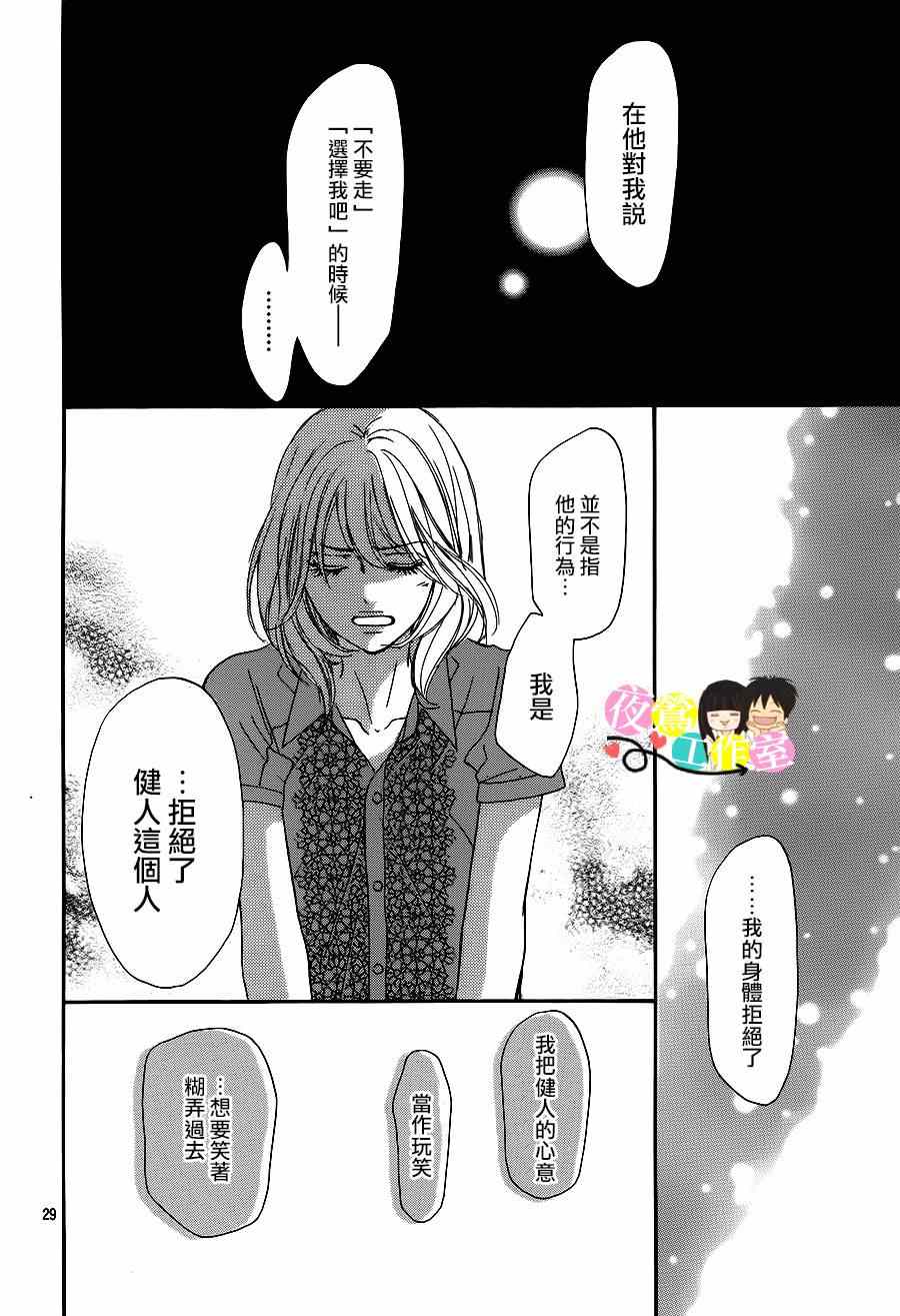 《好想告诉你》漫画最新章节第93话免费下拉式在线观看章节第【29】张图片