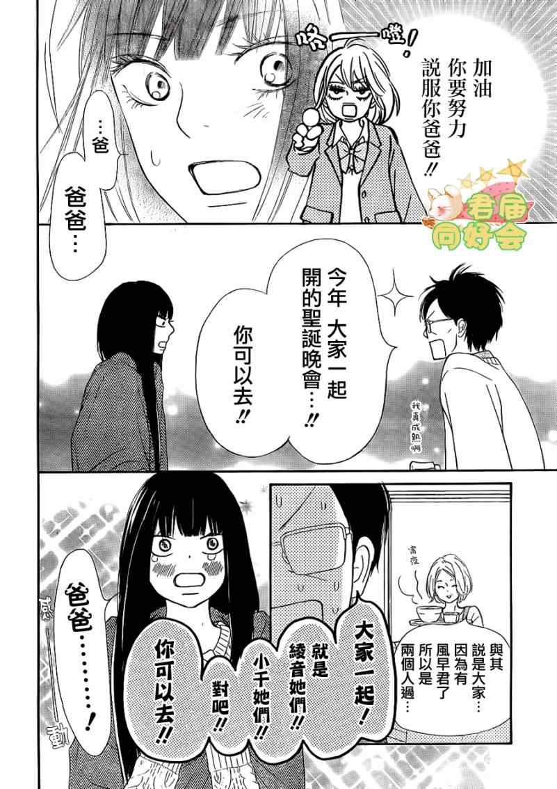 《好想告诉你》漫画最新章节第64话免费下拉式在线观看章节第【25】张图片