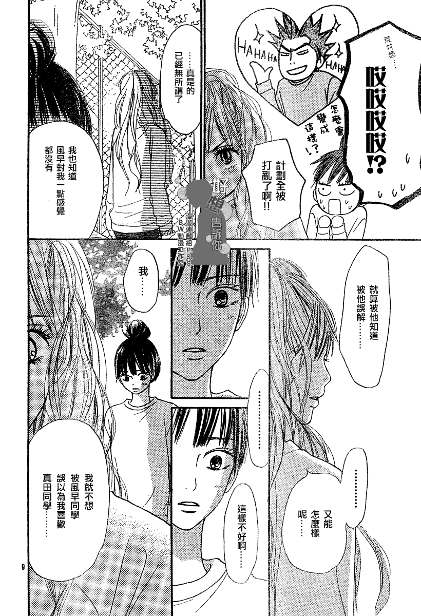 《好想告诉你》漫画最新章节第17话免费下拉式在线观看章节第【9】张图片