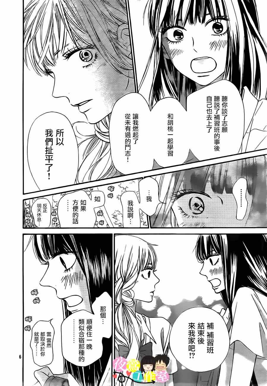 《好想告诉你》漫画最新章节第91话免费下拉式在线观看章节第【6】张图片