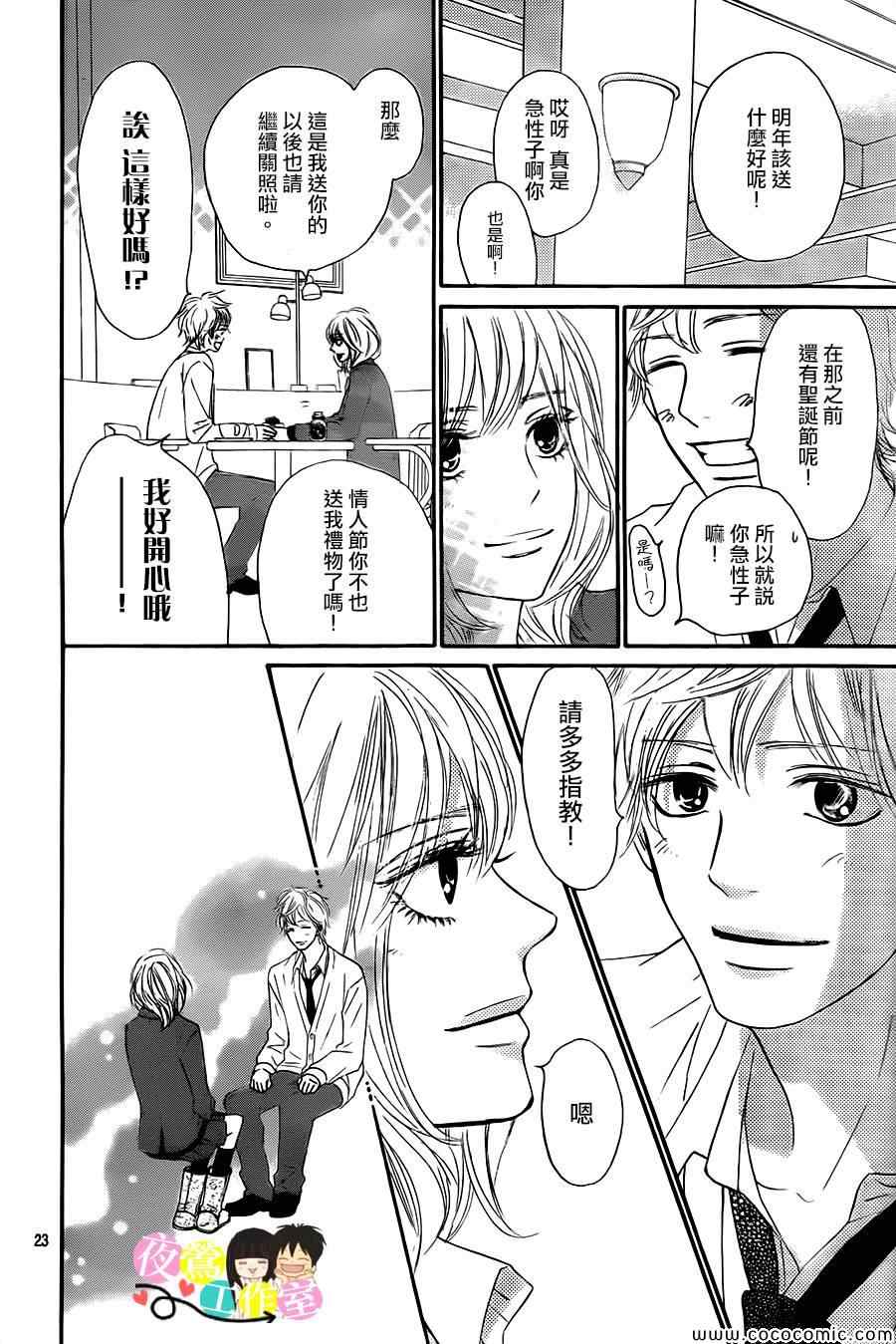 《好想告诉你》漫画最新章节第84话免费下拉式在线观看章节第【23】张图片