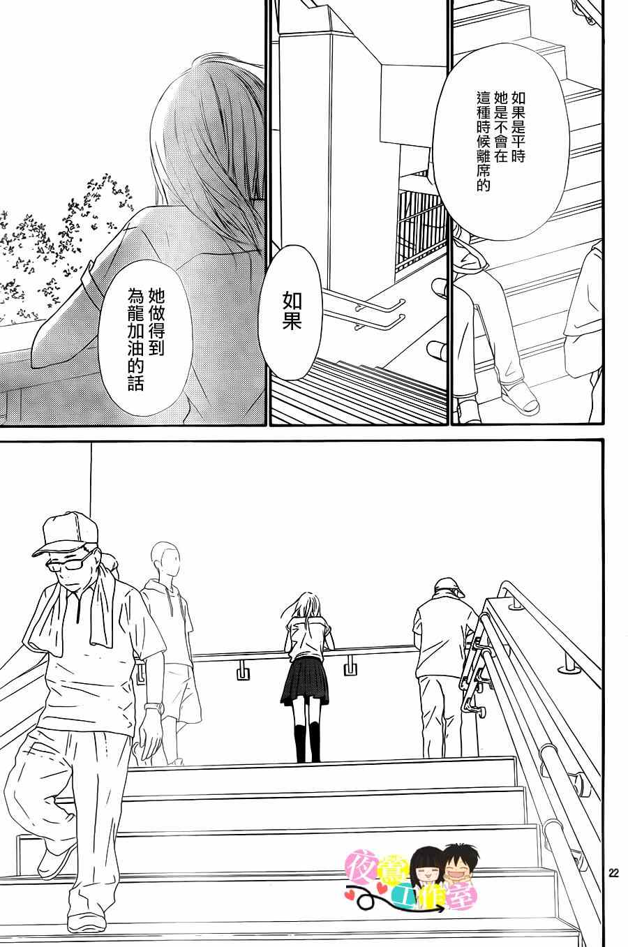 《好想告诉你》漫画最新章节第100话免费下拉式在线观看章节第【22】张图片