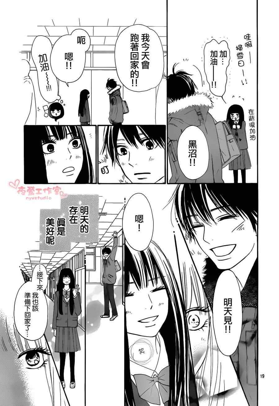 《好想告诉你》漫画最新章节第79话免费下拉式在线观看章节第【19】张图片