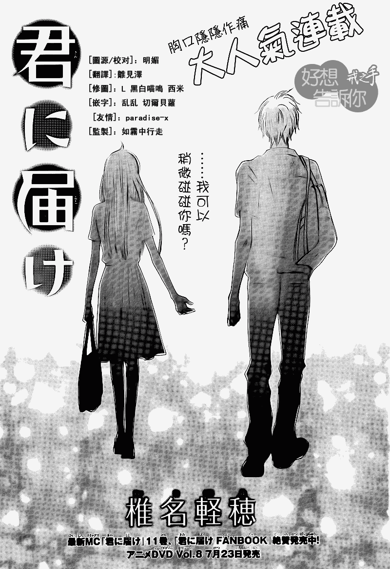 《好想告诉你》漫画最新章节第48话免费下拉式在线观看章节第【1】张图片