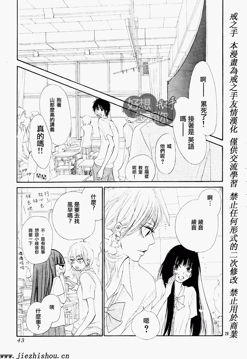 《好想告诉你》漫画最新章节第47话免费下拉式在线观看章节第【26】张图片