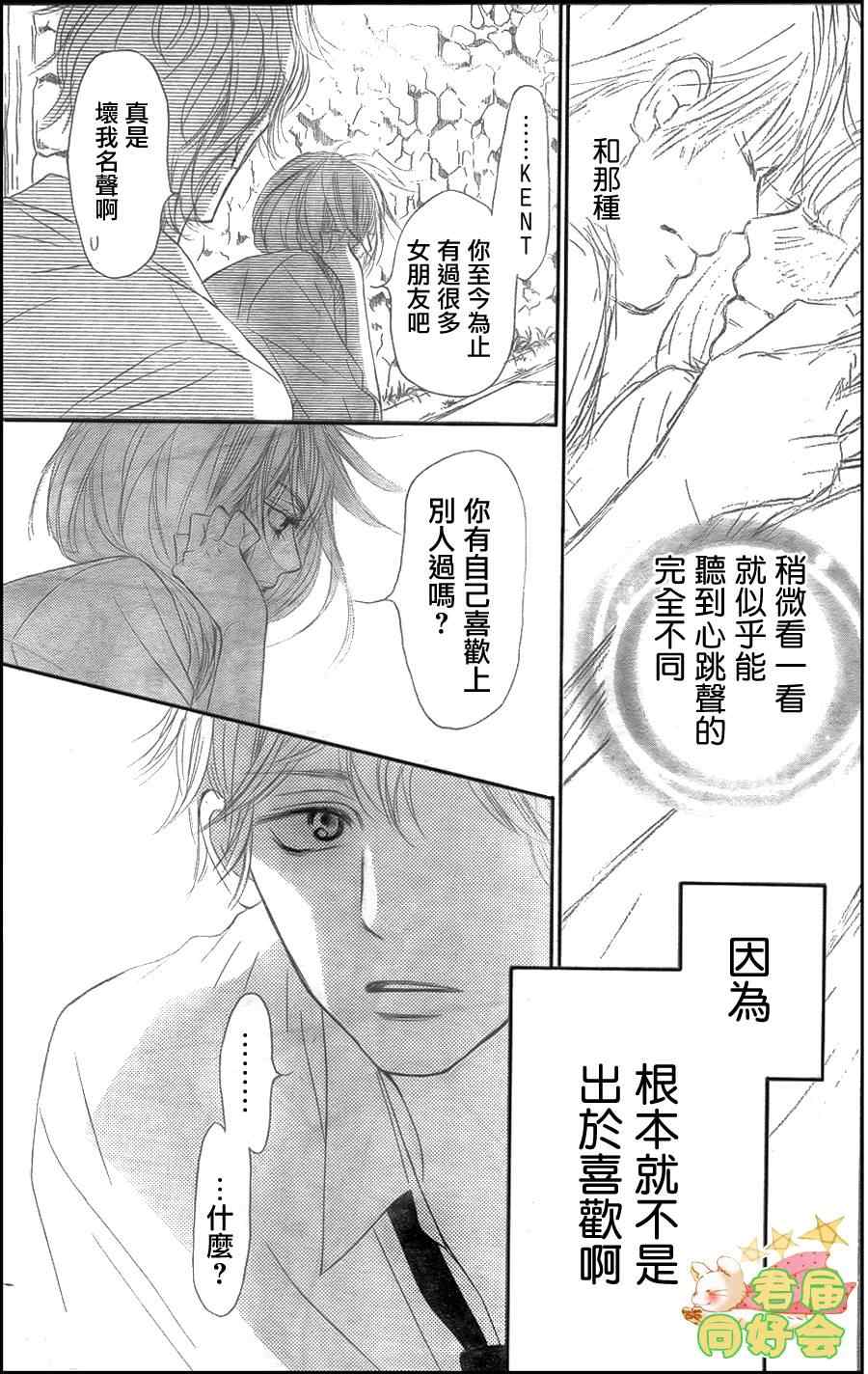 《好想告诉你》漫画最新章节第59话免费下拉式在线观看章节第【32】张图片