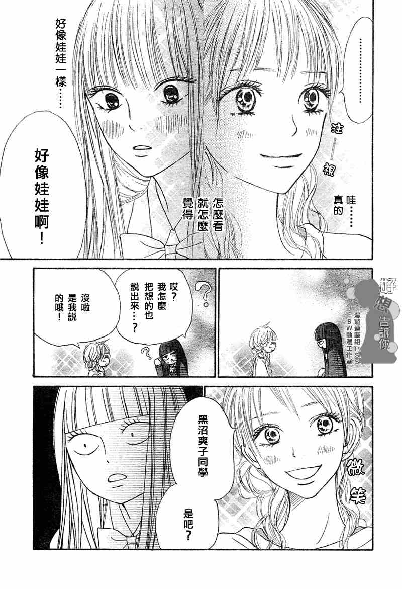 《好想告诉你》漫画最新章节第10话免费下拉式在线观看章节第【10】张图片