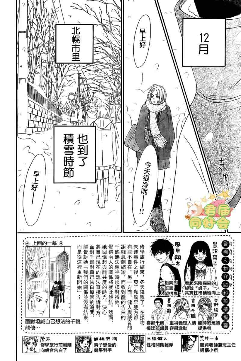 《好想告诉你》漫画最新章节第64话免费下拉式在线观看章节第【3】张图片