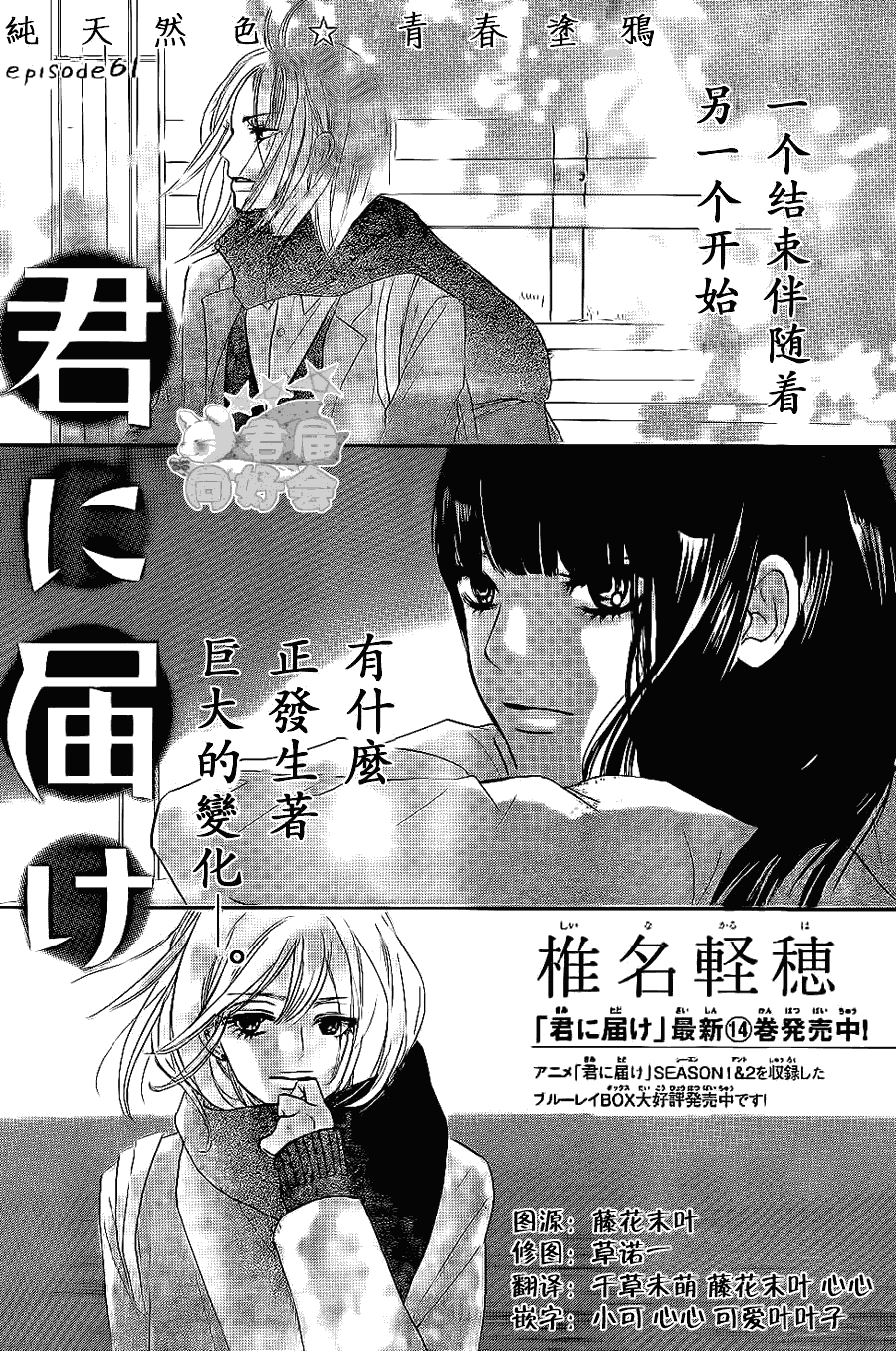 《好想告诉你》漫画最新章节第61话免费下拉式在线观看章节第【1】张图片