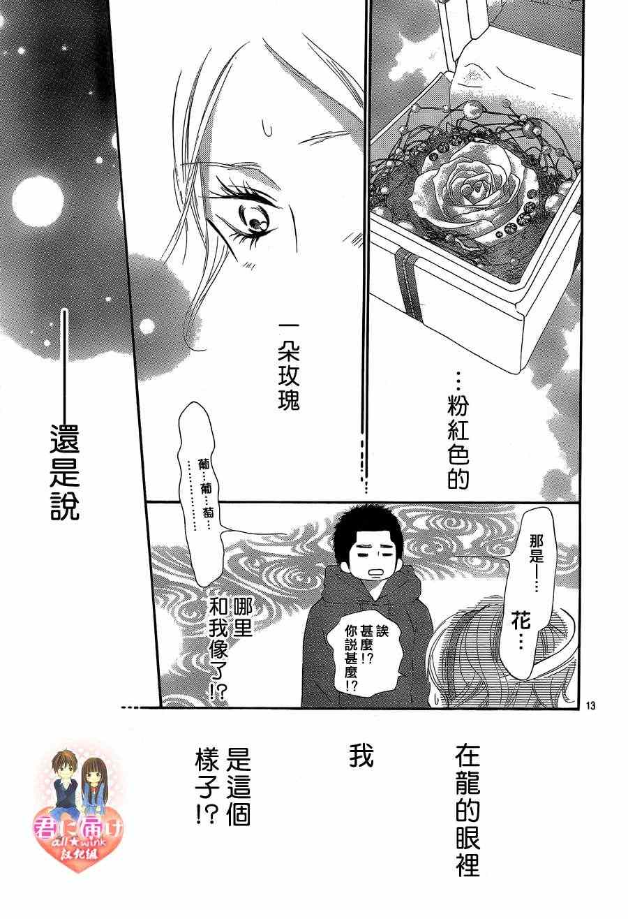 《好想告诉你》漫画最新章节第69话免费下拉式在线观看章节第【13】张图片