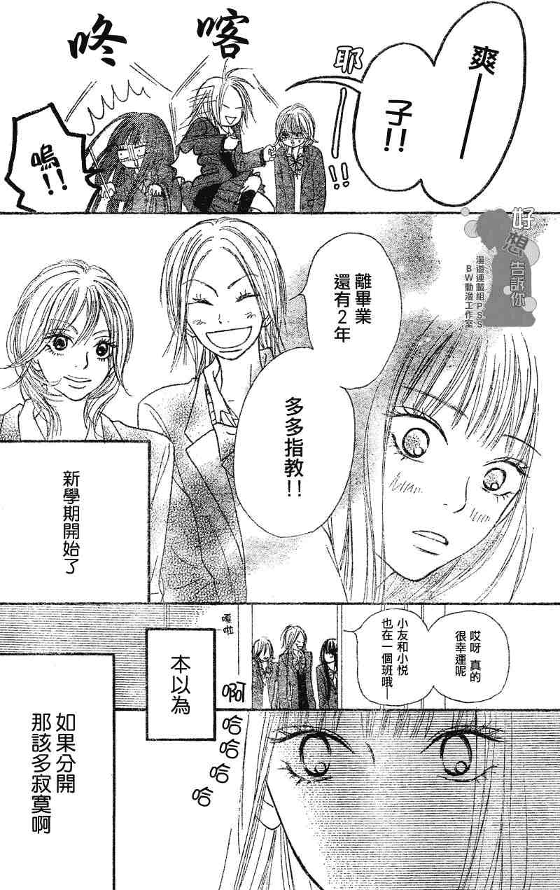 《好想告诉你》漫画最新章节第29话免费下拉式在线观看章节第【3】张图片