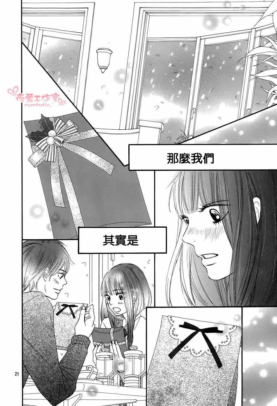 《好想告诉你》漫画最新章节第73话免费下拉式在线观看章节第【20】张图片