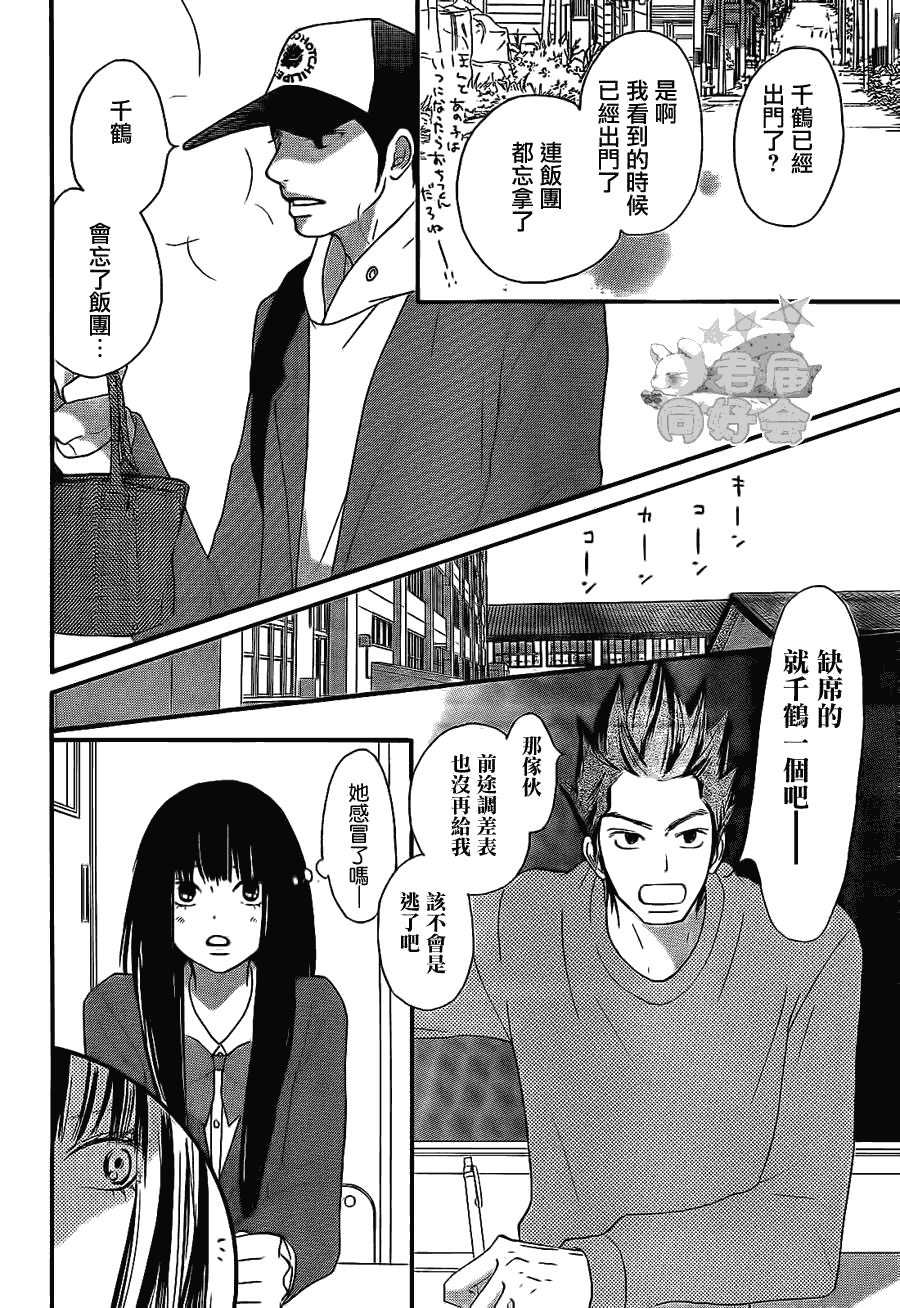 《好想告诉你》漫画最新章节第61话免费下拉式在线观看章节第【6】张图片