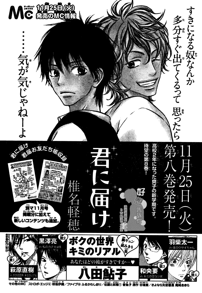 《好想告诉你》漫画最新章节第35话免费下拉式在线观看章节第【40】张图片