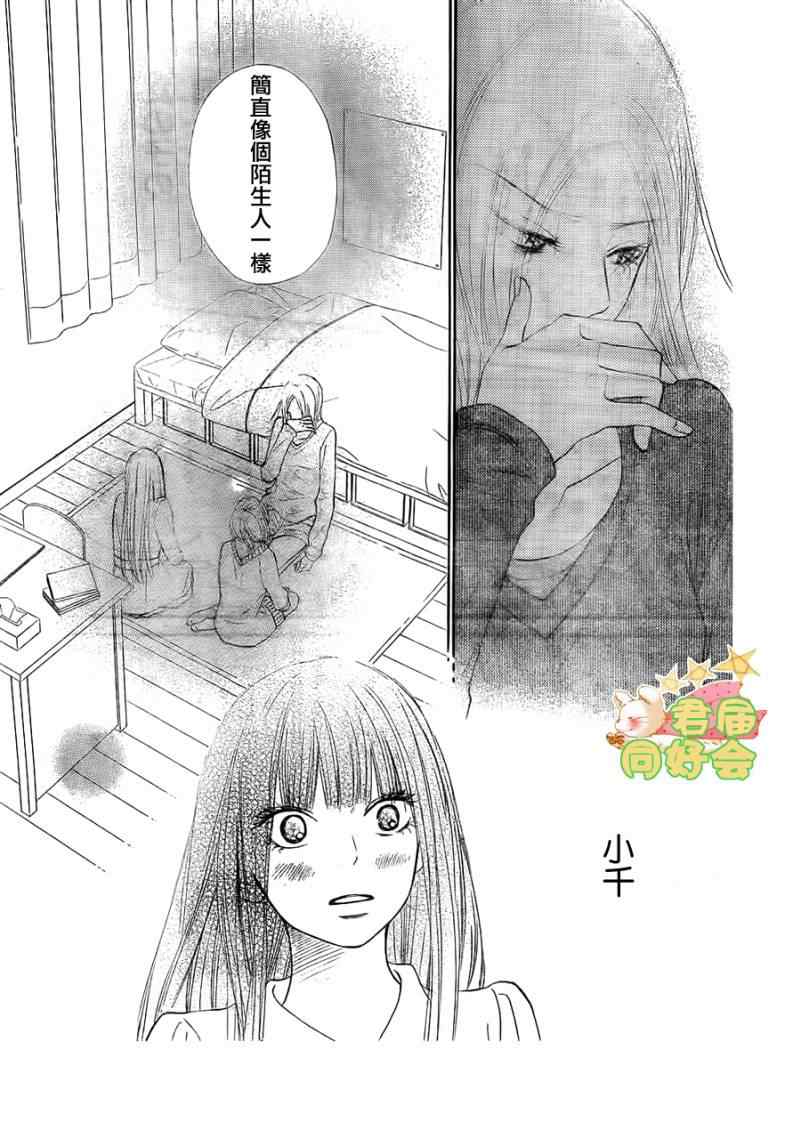 《好想告诉你》漫画最新章节第64话免费下拉式在线观看章节第【12】张图片