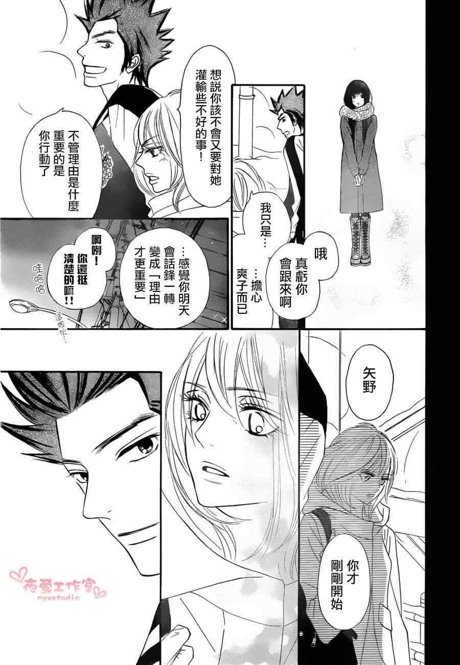 《好想告诉你》漫画最新章节第79话免费下拉式在线观看章节第【31】张图片